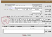 تصویر کوچک آگهی  حمل و مبادله مرسولات پستی همه روزه با وسیله نقیله مورد تایید کارفرما  وطبق احراز شرایط فایل پیوست شده ازسیرجان به هندیزم واکبرآباد وبالعکس می باشد.