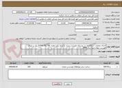 تصویر کوچک آگهی اجرای عملیات جدولگذاری در روستای علیشار زرندیه  با مبلغ برآورد اولیه  4.404.762.780 ریال بر مبنای فهرست بهای ابنیه سال 1404