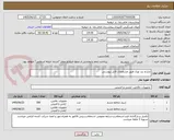 تصویر کوچک آگهی چشم بند نوزاد طبق مشخصات فایل پیوستی