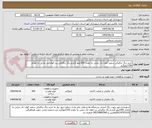 تصویر کوچک آگهی خرید رنگ ترافیکی سفید الوان تک جزئی به مقدار 300کیلو گرم و رنگ ترافیکی زرد الوان تک جزئی به مقدار 150کیلوگرم