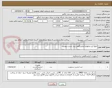 تصویر کوچک آگهی انواع کیت و لوازم آزمایشگاهی برابر لیست پیوست