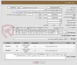 تصویر کوچک آگهی خرید سکوی نگهداری تابلو کامپوزیتی هوایی//ایران کد کالا مشابه و مشخصات کالای درخواستی برابر با فایل پیوست می باشد.