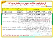 تصویر کوچک آگهی خرید انواع پایه های بتنی گرد پیش تنیده (فاز اول)