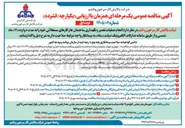 تصویر کوچک آگهی انجام عملیات تعمیر و نگهداری ساختمان ها و کارهای مستغلاتی