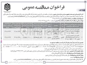 تصویر کوچک آگهی مقاوم سازی و بازسازی ساختمان خوابگاه اندیشه شهرستان کاشمر 