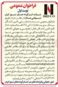 تصویر کوچک آگهی شناسایی تأمین کنندگان سنگ منیزیت خام %۸۵ الی %۹۵