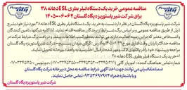 تصویر کوچک آگهی خرید یک دستگاه فیلر بطری ESL دهانه ۳۸