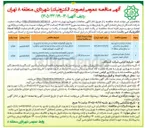 تصویر کوچک آگهی عملیات بهسازی محیطی خیابان شهید حیدری