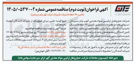 تصویر کوچک آگهی تأمین ۲۴ حلقه لاستیک دامپتراک