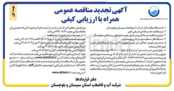 تصویر کوچک آگهی خرید الکتروپمپ شناور جهت تأمین منابع روستاهای سطح استان