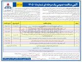 تصویر کوچک آگهی خدمات عمومی فضای سبز، باغبانی و نظافت فضاهای غیرمسقف