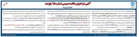 تصویر کوچک آگهی اجرای پروژه کفپوش و پیاده روسازی معابر سطح شهر