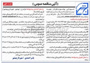 تصویر کوچک آگهی مرمت عمارت اشرف