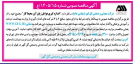 تصویر کوچک آگهی اندازه گیری عوامل زیان آور محیط کار