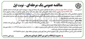 تصویر کوچک آگهی اجرای پروژه «سرپوشیده کردن خور آبنما»