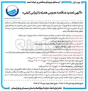 تصویر کوچک آگهی بازسازی نقاط حادثه دیده شبکه و نوسازی انشعابات شبکه توزیع آب 