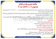تصویر کوچک آگهی زیرسازی و آسفالت معابر