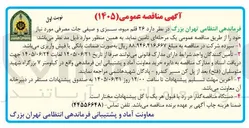 تصویر کوچک آگهی تامین ۲۶ قلم میوه، سبزی و صیفی جات مصرفی