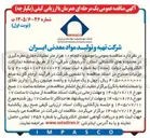تصویر کوچک آگهی انجام ۱۰ هزار متر عملیات حفاری مغزه گیری در محدوده های اکتشافی استان آذربایجان شرقی