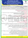 تصویر کوچک آگهی طرح های توسعه اکو پارک لویزان (باغ پرندگان) 