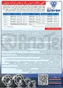 تصویر کوچک آگهی تأمین بلبرینگ 6206.2ZC3