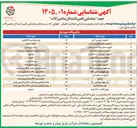 تصویر کوچک آگهی تامین گریدر 