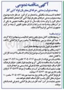 تصویر کوچک آگهی بیمه مسئولیت مدنی حرفه ای مجریان لوله کشی گاز