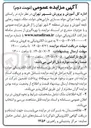تصویر کوچک آگهی مولد سازی دارایی های دولت، ملک شهید رجایی تابعه آموزش و پرورش منطقه ۳ شهر تهران