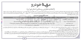 تصویر کوچک آگهی فروش خودرو