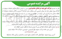 تصویر کوچک آگهی فروش میلگرد مازاد و ضایعات فلزی