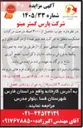 تصویر کوچک آگهی فروش ۴۰۰۰ اصله چوب درخت مرکبات خشکیده
