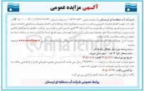 تصویر کوچک آگهی لایروبی برداشت و مدیریت مصالح مازاد رودخانه ای و انجام عملیات ساماندهی و احداث دیوار تثبیت بستر و حریم رودخانه در رودخانه سیلا خور محدوده روستای زرگران علیا شهرستان دورود