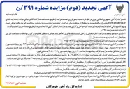 تصویر کوچک آگهی اجاره اراضی ایستگاه مانوری راه آهن بندر عباس جهت تخلیه و بارگیری مواد فله