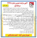 تصویر کوچک آگهی فروش یک قطعه زمین با کاربری کارگاهی