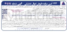 تصویر کوچک آگهی فروش ۳ قلم مقاطع پروفیل UPVC