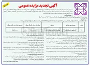 تصویر کوچک آگهی واگذاری امتیاز بهره برداری از یک باب کانکس قهوه