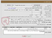 تصویر کوچک آگهی پروژه جدول گذاری سطح منطقه 4 مدارک پس از مطالعه با مهر وامضا مجددا در سامانه بارگزاری شود تماس بابایی 09127840263