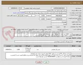 تصویر کوچک آگهی خرید  1000 عدد لباس کار دوتیکه   طبق  مشخصات فایل پیوست
اولویت با کالای ایرانی.بارگذاری مشخصات فنی و پیش فاکتور الزامیست . 