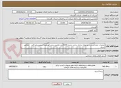 تصویر کوچک آگهی عملیات حصارکشی و محوطه سازی سایت مخزن 1000 متر مکعبی بتنی قورپلیجه شهرستان گنبد   -مطابق اسناد