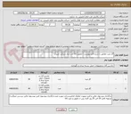 تصویر کوچک آگهی گاز مبرد مطابق با شرح فایل پیوست / تحویل کالا درب انبار شرکت خریدار 