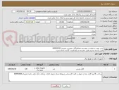 تصویر کوچک آگهی خرید طبق درخواست پیوستی،هماهنگی مهندس مفیدی 60992650
تامین کننده محترم طبق دفترچه شرایط قیمت گذاری انجام پذیرد.