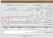 تصویر کوچک آگهی نگهداری و راهبری تاسیسات میکانیکی و برقی ساختمان نگین
