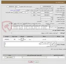 تصویر کوچک آگهی درخواست کاغذ A4