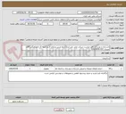 تصویر کوچک آگهی بازسازی و نوسازی دفتر حراست شرکت ملی نفت ایران ضلع غربی مرکزی قدیم طبقه 6 با هماهنگی آقای نصیری 021-61624050