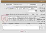 تصویر کوچک آگهی پروژه مرمت و نگهداری راه های عشایری (بخش بوشکان) شهرستان دشتستان