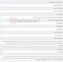 تصویر کوچک آگهی انتخاب پیمانکار برای اجرای سواپ 500 مشترک تلفن مسی به فیبر نوری در مرکز جی