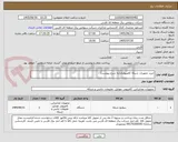 تصویر کوچک آگهی خرید تجهیزات شبکه کامپیوتری(به شرح پیوست)
