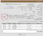 تصویر کوچک آگهی خرید 3 قلم تجهیزات مصرفی صدور کارت/ ارائه پیشنهاد فنی و مالی مطابق با شرح پیوست الزامی می باشد/ پرداخت به صورت اعتباری 45 روز می باشد
