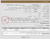 تصویر کوچک آگهی تأمین پک‌های جراحی طبق لیست پیوست؛ کالاها دارای کد IRC، برچسب اصالت و تاریخ انقضای معتبر در سامانه اداره کل تجهیزات پزشکی باشند