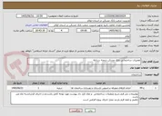 تصویر کوچک آگهی تعمیرات ساختمانی بانک مسکن شعبه سرابله 